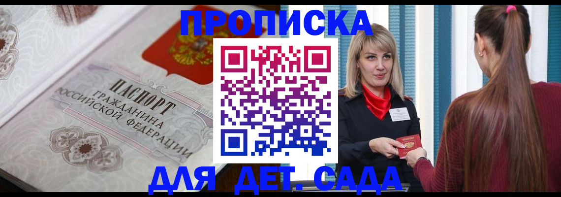 прописка регистрация в Рудне