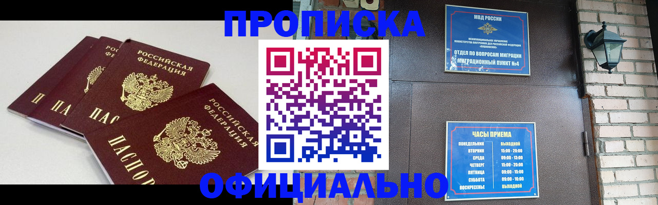 прописка в Рудне